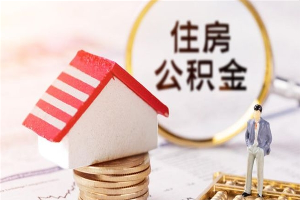 黄南欠了一身债能否提取公积金（欠债可以提取公积金吗）