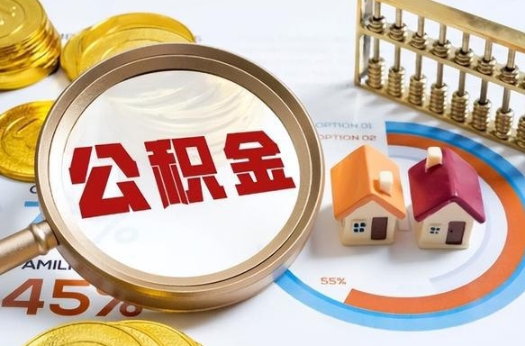 黄南住房公积金封存怎么回事（住房公积金封存状态是什么情况）